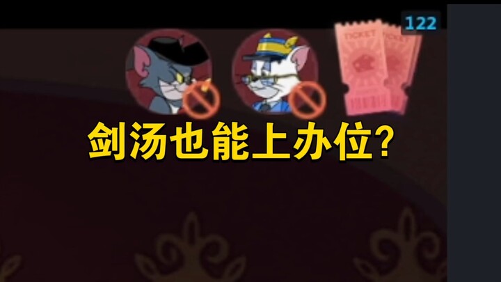 Tom and Jerry: The Mobile Game – Can even Jian Tang make it to the top ranks?