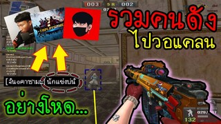 PB รวมพลคนติดหมี ไปวอแคลน Ft.@ZEFILOS @TAPLAYGAME