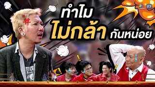 ถ้าไม่กล้าก็หลบไป เล่นตลกใจถึงหน่อย #SUPERMUM #ซูเปอร์หม่ำ #Workpoint23 #หม่ำแจ๊สSHOW