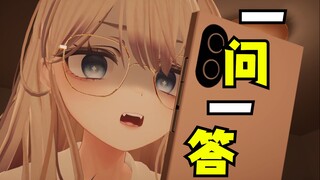 大伙的评论都好H！【一问一答】（补档）