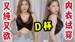 [Men Not Allowed] Try 10 Comfortable and Affordable Bras in Two Cup Sizes