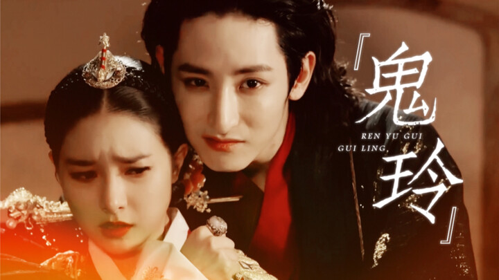 ○Quỷ Linh: Muốn giam em bên cạnh ta suốt hàng nghìn năm//Lee Joo Hyuk X Kim So Eun