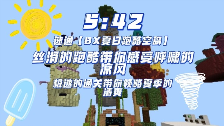 【BX Summer Parkour Sky Island】 First Kill di Seluruh Internet! Rekor speedrun tercepat saat ini: 342