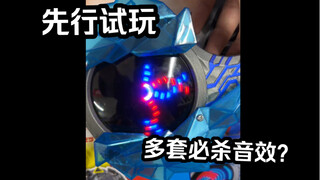 Một chỗ dựa và nhiều bộ hiệu ứng âm thanh! Thử nghiệm vòng tay chuyển đổi DX Ultraman Blazer