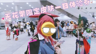震惊！一想要入职中王区的女子，真的获得了『入职中王区一日体验券』‖现场翻唱drb中王区Femme Fatale
