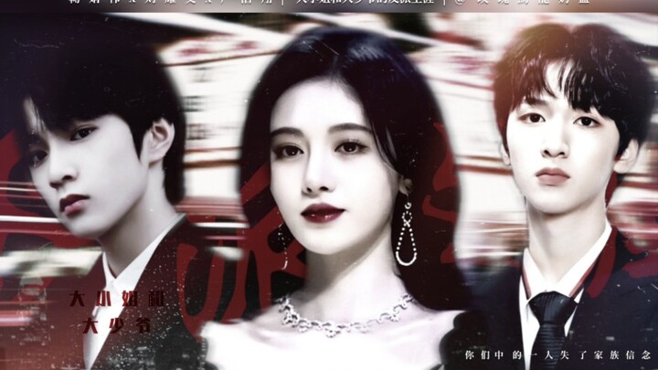 【Ju Jingyi x Liu Yaowen x Yan Haoxiang】The Villainous Journey of the Young Miss and the Young Master