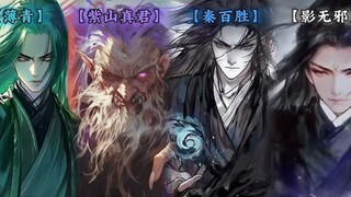 幽魂魔尊四大分身诗词