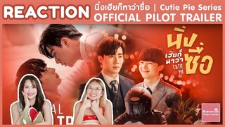 REACTION นิ่งเฮียก็หาว่าซื่อ | Cutie Pie Series | OFFICIAL PILOT TRAILER | น่าดูมาก ไมน่ารักงี้