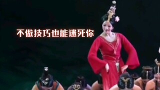 【唐诗逸】人们常因她过人的技巧而忽略了她优美的舞姿