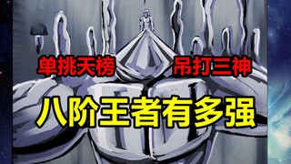 蓝星八阶王者出场！他如何吊打炎黄三大神体？！【地球尽头】