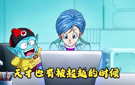 龙珠超：杂烩饭的智商能堪比布玛吗？