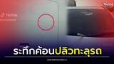 หวิดดับ! ค้อนลอยฟ้า ปลิวเข้ากระจกรถกลางถนน งงมาจากไหนยังไง?| Thainews - ไทยนิวส์