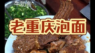 Chẳng có người Trùng Khánh nào từ chối được bát mì ăn liền này cả.