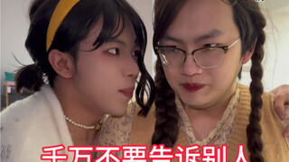 所以说永远不要相信男人！
