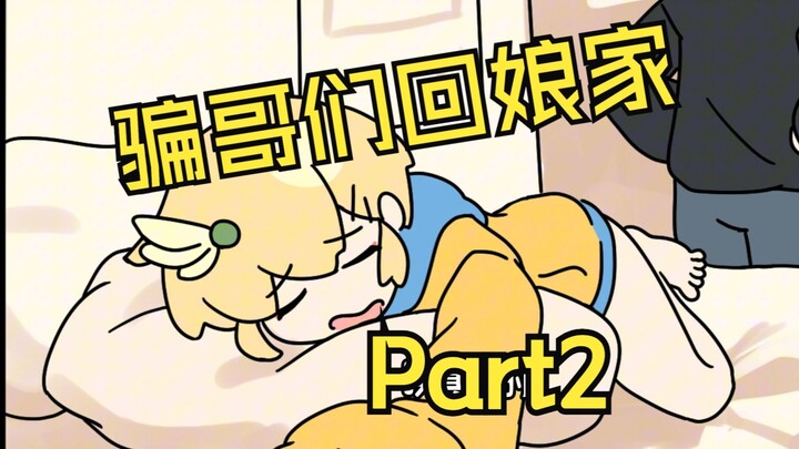 都这样了还没交往吗？哈基狗…你这家伙…