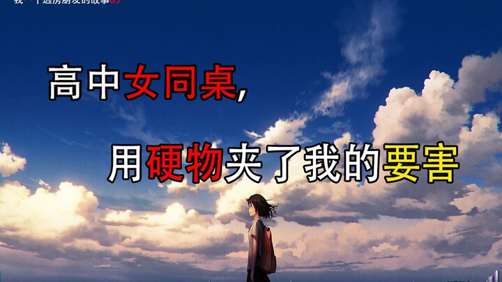 Cerita teman sebangku lesbian SMA yang kejam, menggunakan benda keras untuk menjepit bagian vitalku 