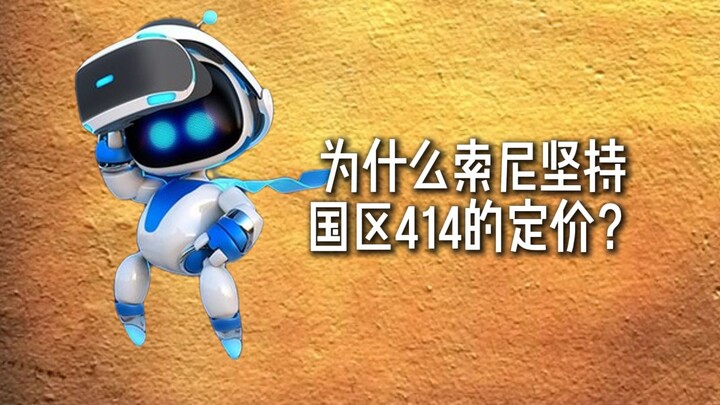 โซนี่กับค่ายเกมญี่ปุ่นบางแห่งขึ้นราคาในภูมิภาคจีนอย่างไร?