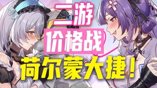 The price war between the second-tier games has begun! Chen Bai blew up his own card pool with one s