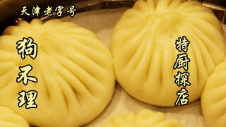 Eksplorasi Sui Bian | Goubuli, restoran legendaris asal Tianjin yang reputasinya selalu buruk di int