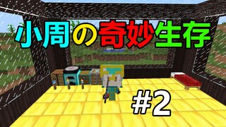 One strike takes down the Ender Dragon! Xiao Zhou's Amazing Survival #2