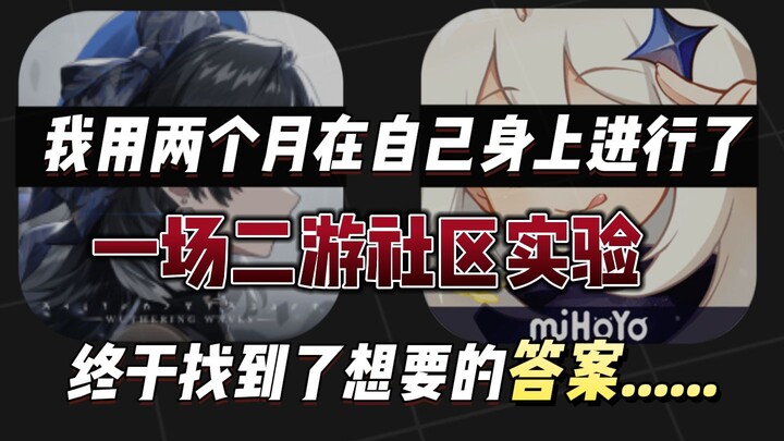 I conducted a gacha-game community experiment on myself over two months and finally found the answer