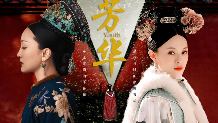 “สิ่งที่จักรพรรดิหลงใหลมิใช่ดอกไม้ แต่คือความงามชั่วพริบตาขณะที่ดอกไม้เบ่งบาน”