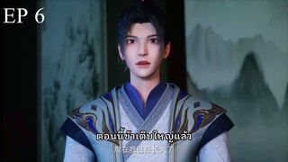 Wu Ni (ศึกปรปักษ์) ตอนที่ 6