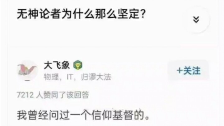 无神论者为什么那么坚定？