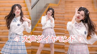 【雨暧】大声ダイヤモンド|大声钻石❤好喜欢你，真的好喜欢你！【生日作】