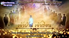 เจ้าบ้านเจ้าเรือน ที15จบ