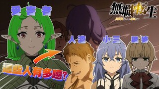 刷新三观的各种冲突如何评价角色们的做为和选择 无职转生