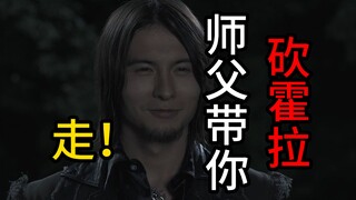 绝狼回归！新职业登场！《牙狼：魔戒之花》第六期