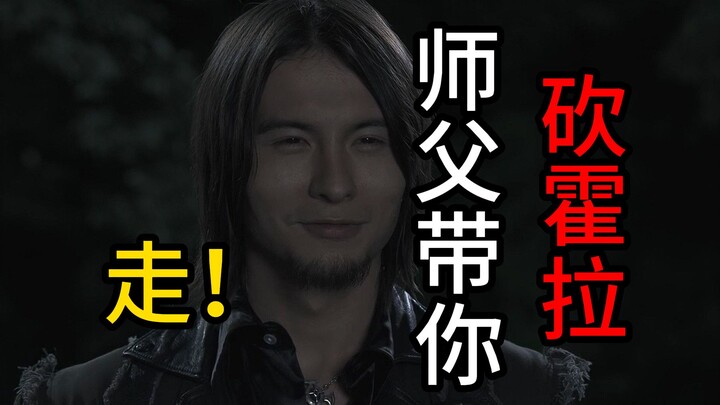 绝狼回归！新职业登场！《牙狼：魔戒之花》第六期