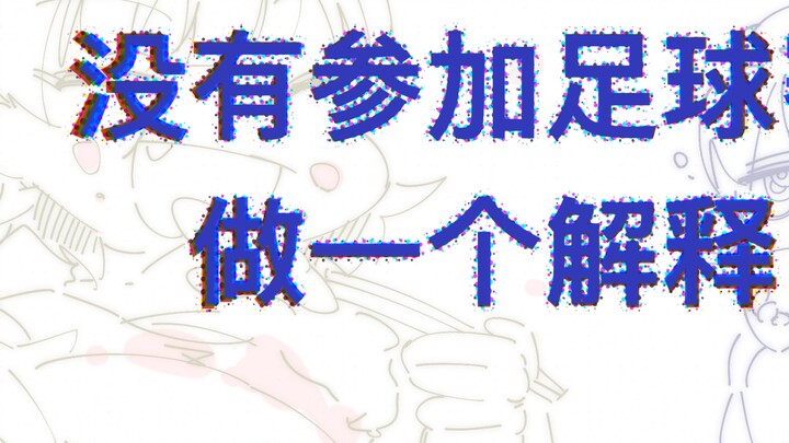 [Thịt nấu chín] Lời giải thích của Jie Shiyi về việc không xuất hiện trong trò chơi này (Weijie Feng