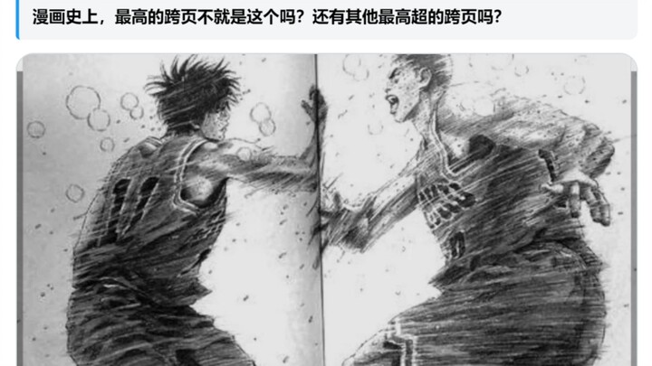 Tagar di Weibo “Halaman lebar terbaik dalam sejarah manga Jepang”, menurut Anda adegan mana dari man