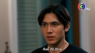 ลออจันทร์ EP.9 คืนนี้ 20.20 น. | Ch3Thailand