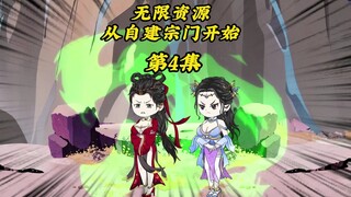 无限资源从自建宗门开始04：藏宝图竟是仙界法器似乎还是个大忽悠