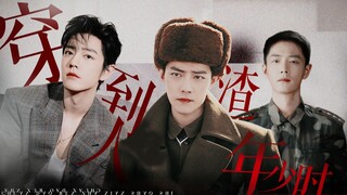 穿到人渣少年时 chapter01 | 双顾强强 | 春肖一顾 | 肖战水仙 | 强取豪夺 | 暗黑强制