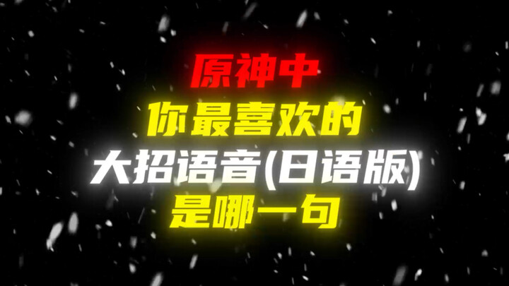 Suara ultimate semua karakter bintang lima Genshin Impact (versi bahasa Jepang), Raiden Shogun dan B