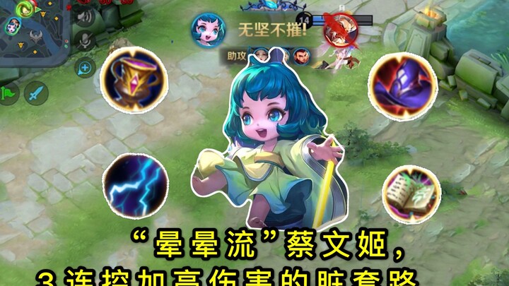 หวังเจี้ยนซิง: ไชเหวินจีสายมึนงง – ทำให้ศัตรูมึนงง 3 ครั้ง พร้อมไอเท็มเวทสุดแรง ทำให้ฝ่ายตรงข้ามโมโห