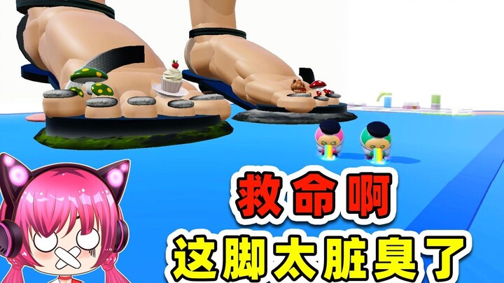 蛋仔派对：这么脏臭的脚，我还是头一回见！呕~~