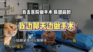 我一边聊天一边在手术台掏心掏肺