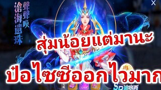 Doula ContinentSoul Master Duel สุ่มกาชาตู้SPป๋อไซซี สุ่มน้อยแต่ก็ได้นะ