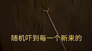 只要不是第一时间抬头的都是新来的