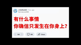 《个人罕事》