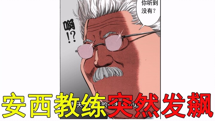 【灌篮高手全国赛21】安西教练突然发飙！樱木竟对赤木使出千年杀，绝地反击就要开始了