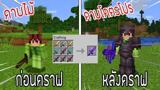 【ถ้าเราสามารถคราฟราชาแห่งดาบได้ล่ะ_!】⚡️อะไรเนี่ย!__ #25(Minecraft)