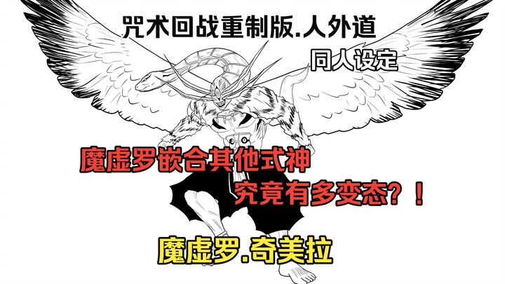 How insane is Mofuluo when combined with other shikigami?!