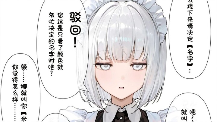 หุ่นยนต์สาวใช้: “ไม่ใช่อย่างนั้นนะคะท่านเจ้านาย ข้าพเจ้าขอคัดค้าน!”