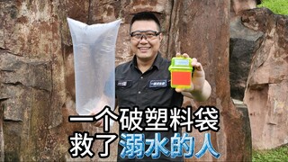 ถุงพลาสติกขาดๆ ใบเดียวช่วยชีวิตคนจมน้ำ